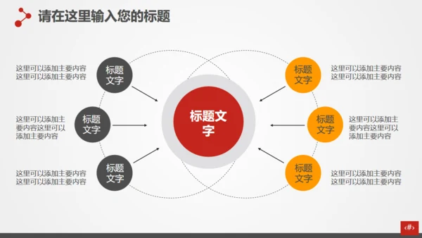 主题演讲者麦克风通用PPT模板