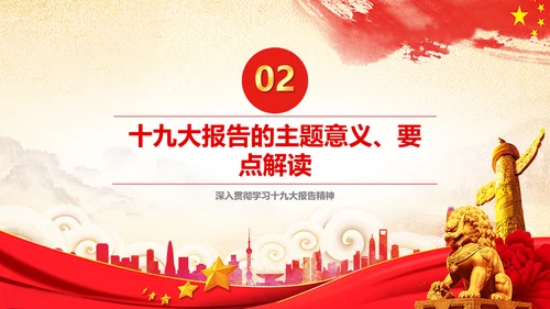 学习贯彻落实十九大报告精神PPT模板课件