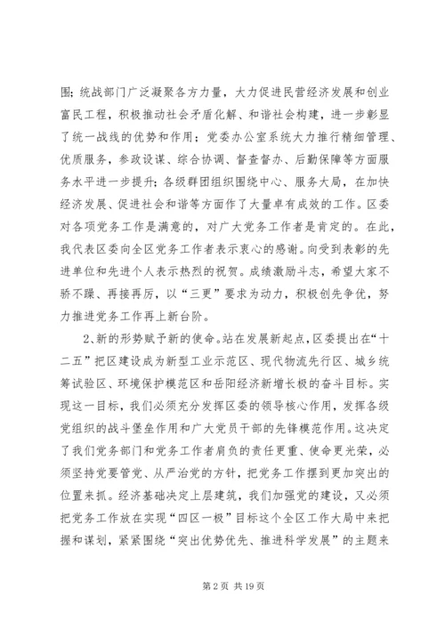 区委干部在反腐倡廉会议上发言.docx