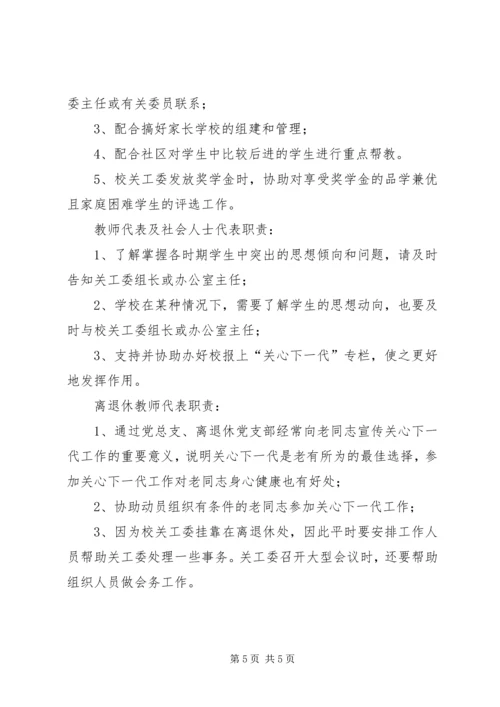 关心下一代组织机构.docx