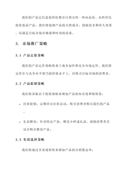市场营销规划与实施方案