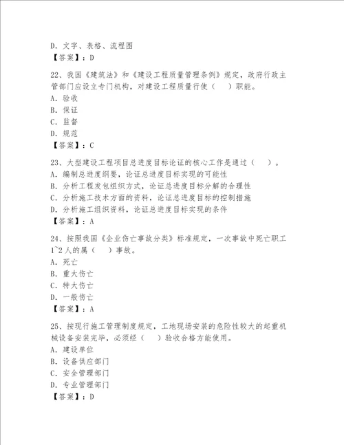 2022一级建造师继续教育题库及答案精品