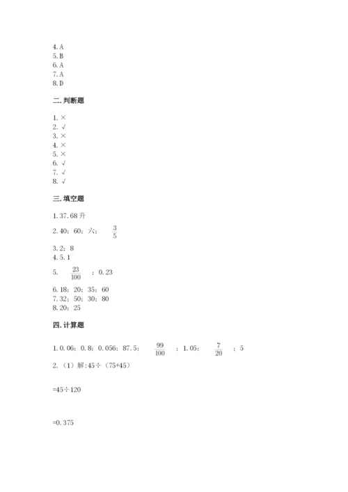 苏教版六年级下册数学期中测试卷带答案（夺分金卷）.docx