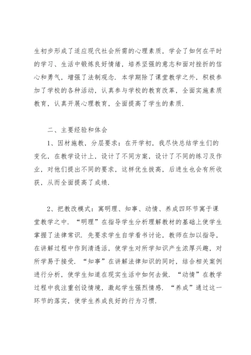 初二政治教师个人教学工作总结（范文10篇）.docx