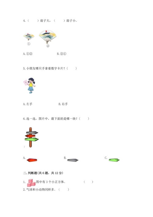 一年级上册数学期中测试卷精品【考点梳理】.docx