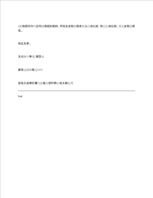 新收入准则下建筑业会计核算分录