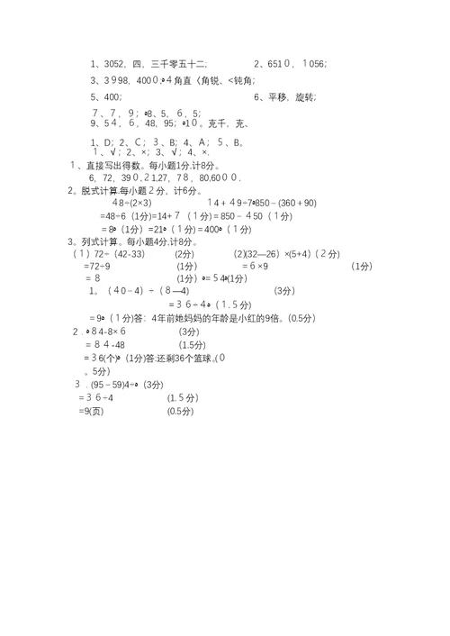 二年级下册数学试题期末检测⑦卷人教新课标