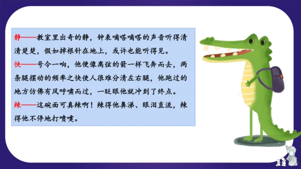 统编版五年级语文下学期期中核心考点集训第一单元（复习课件）