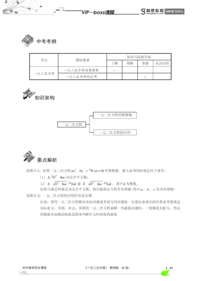 BOSS-初中数学-一元二次方程B级-第03讲.docx