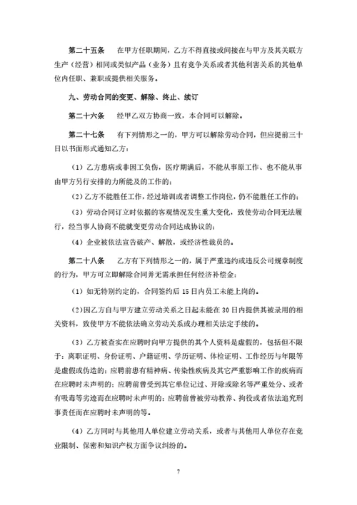 浙江劳动合同(基于示范文本修改)