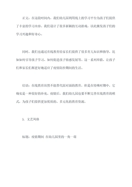 疫情期间幼儿园访谈提纲