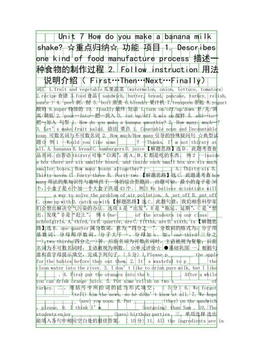How-do-you-make-a-banana-milk-shake测试题及答案.docx