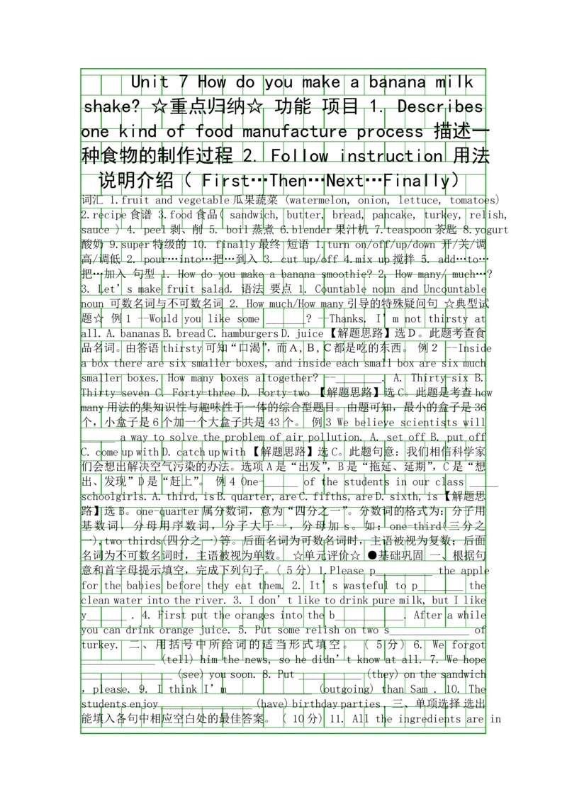 How-do-you-make-a-banana-milk-shake测试题及答案.docx
