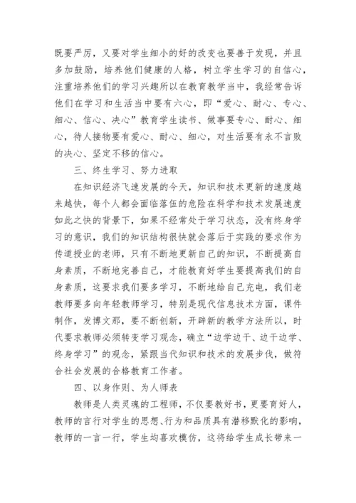 师德典型案例心得体会7篇.docx