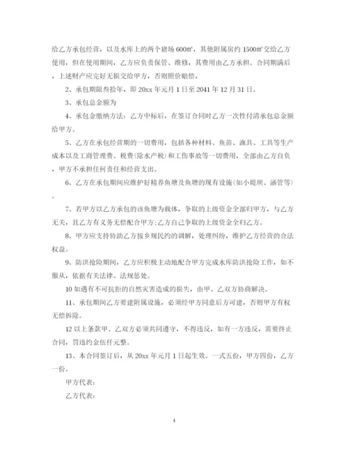 2023年鱼塘经营承包合同优秀.docx