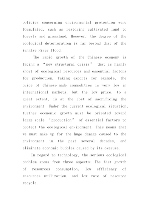 中国经济相关的英语作文.docx