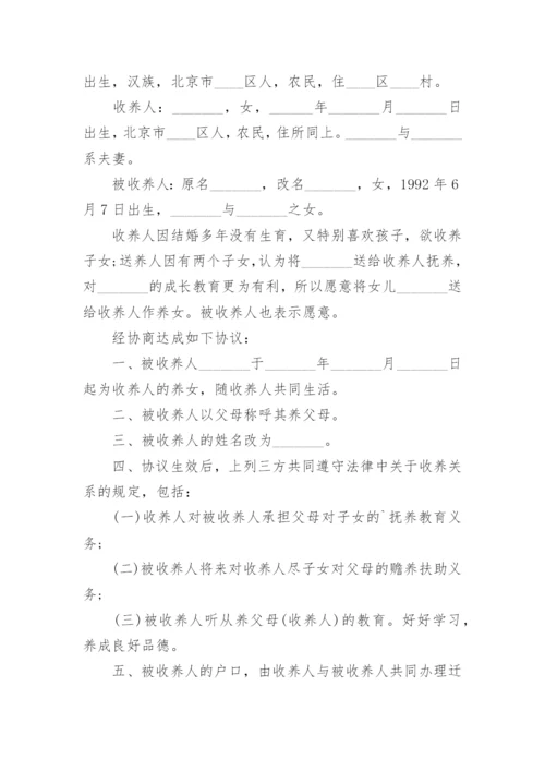 收养送养协议书.docx