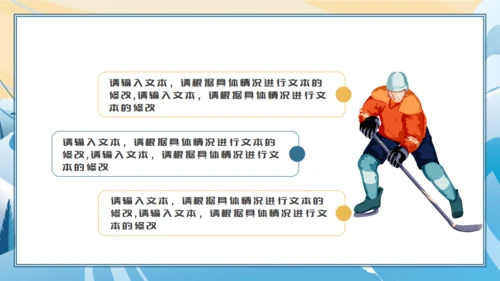 冬奥会滑雪冬季运动会宣传演示通用PPT模板