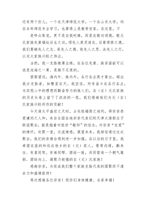 家族聚会发言稿.docx