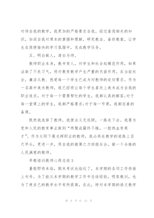 早教培训教师心得总结5篇.docx