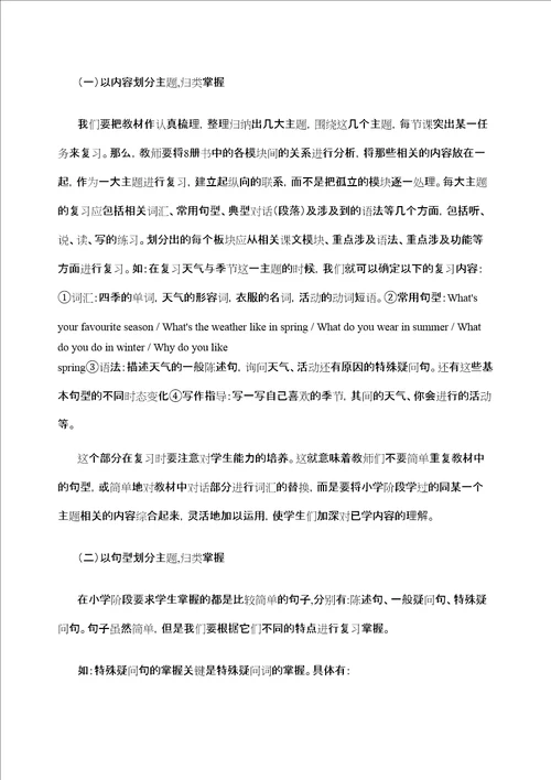 小学英语毕业班的有效复习策略研究初探