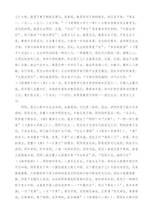 中国哲学的基本问题及时代意义探讨.docx