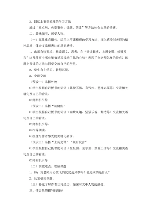 关于理想的风筝教案4篇.docx