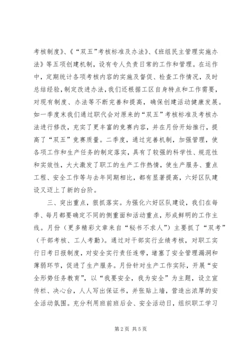 关于六好区队先进单位的申报材料 (3).docx