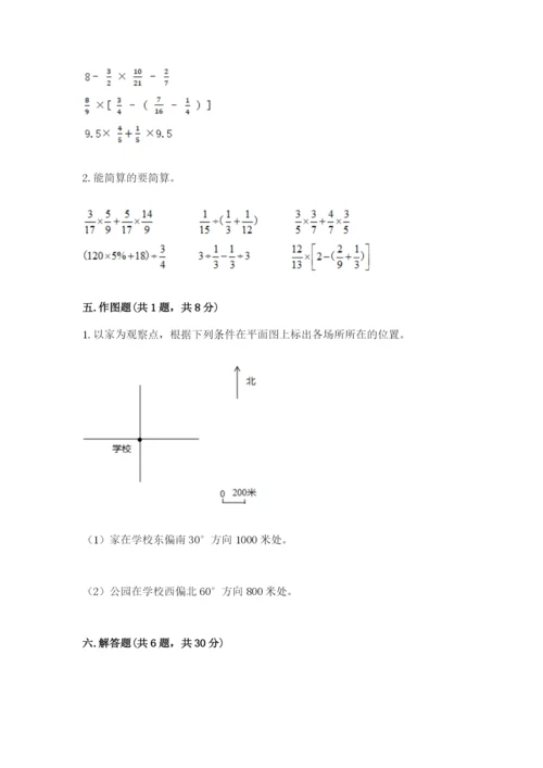 小学六年级上册数学期末测试卷及参考答案【培优a卷】.docx