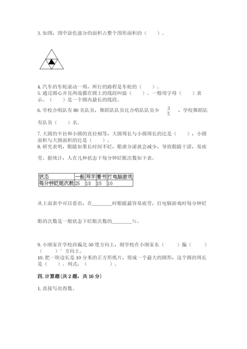 2022人教版六年级上册数学期末测试卷附参考答案（突破训练）.docx