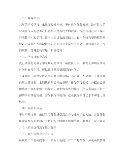 精编之函授毕业生登记表自我鉴定范文2).docx