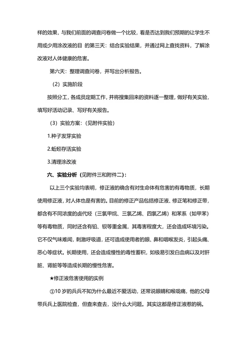关于使用修正液对人体伤害的研究