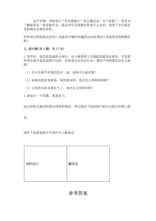 部编版道德与法治四年级上册期中测试卷附答案【突破训练】.docx