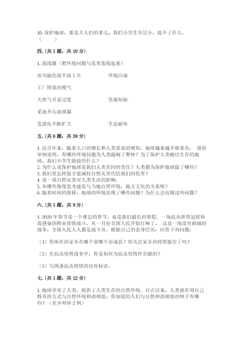 六年级下册道德与法治第二单元《爱护地球 共同责任》测试卷【综合卷】.docx