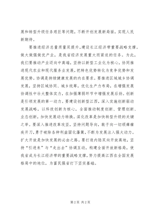 论认真学习贯彻省第十四次党代会精神.docx