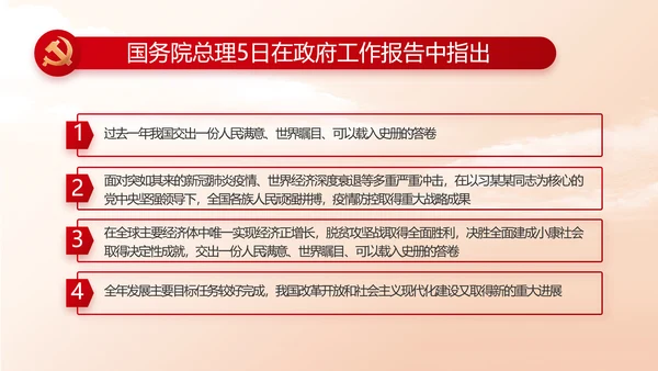 红色大气办好合作社带动乡村振兴PPT动态模板