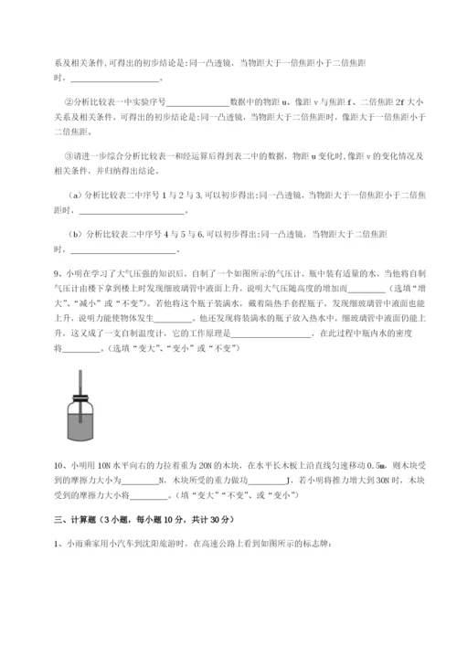 专题对点练习安徽无为县襄安中学物理八年级下册期末考试专项训练试卷（详解版）.docx