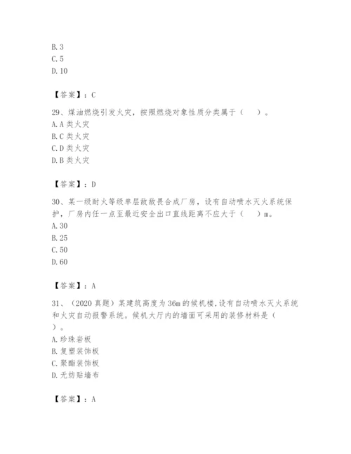 注册消防工程师之消防安全技术实务题库附完整答案（夺冠系列）.docx