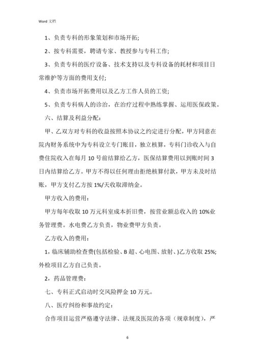 通用版合作协议书经典范文五篇.docx