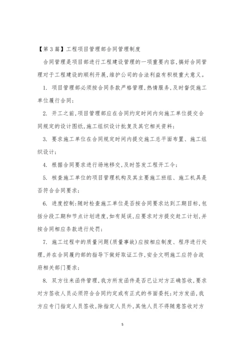 工程项目合同管理制度5篇.docx