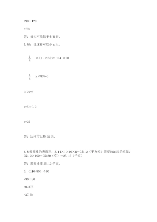 最新人教版小升初数学模拟试卷（网校专用）.docx