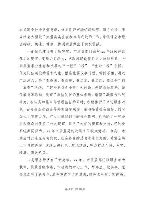 副县长在全县质监会议上的讲话.docx