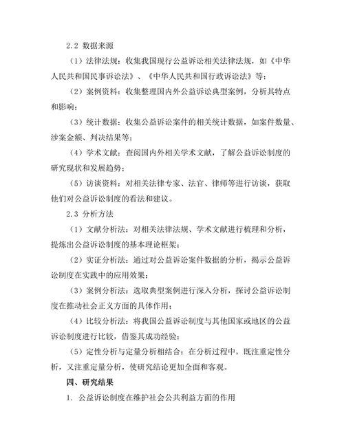 公益诉讼制度对社会正义的推动作用