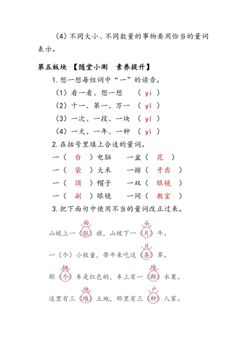 7《大小多少》第二课时（教案）
