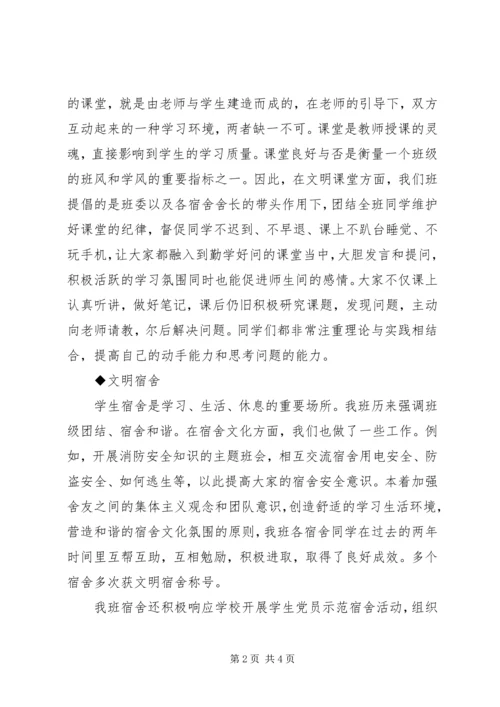 六项文明评比活动参评材料 (4).docx