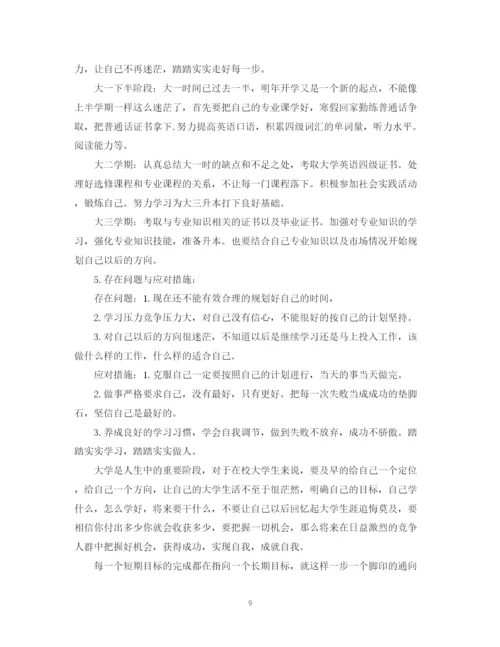 精编之大学生学习计划书范文精选.docx