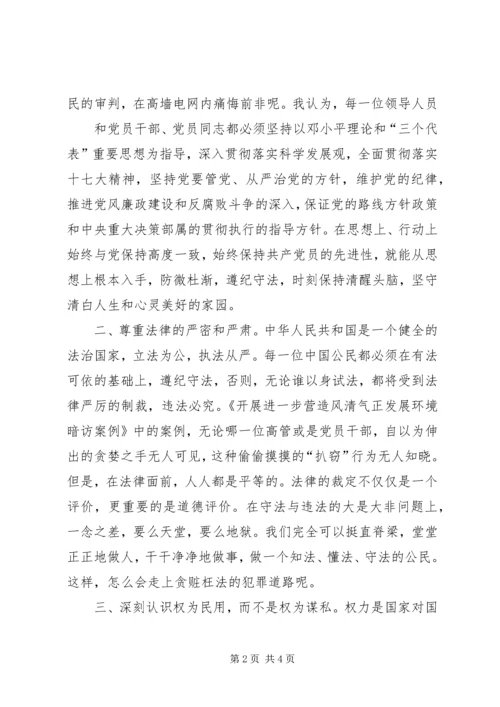 观看风清气正光碟心得体会 (2).docx