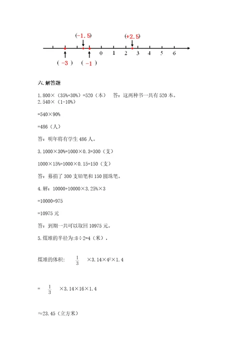 北京版小学六年级下册数学期末综合素养测试卷带答案预热题