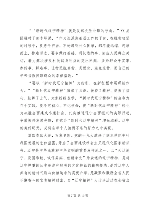 学习新时代辽宁精神心得体会.docx