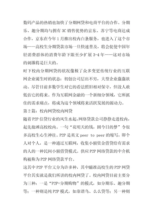 2024年校园网贷调查报告（共3篇）